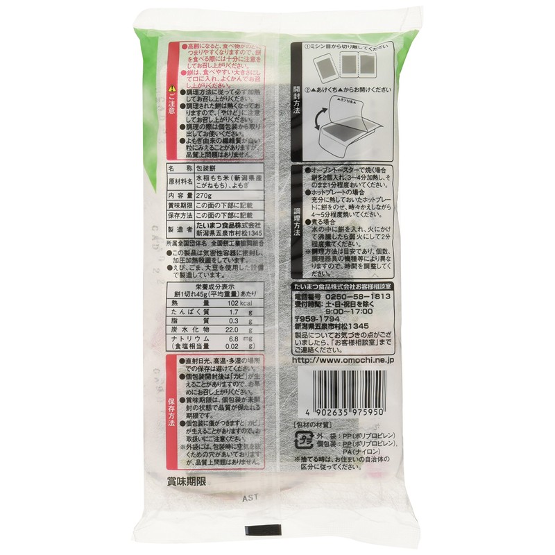 Torch Foods Wormwood Mochi 9.5 oz (270 g)