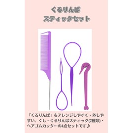 [BGnery] Kururinpa Stick Hair Rubber Cutter Set, Hair Arrangement Stick, Professional Hair Arrangement, Goods, Hair Arrangement, Hair Arrangement Goods, Arrangement Hair, Weddings, Parties,