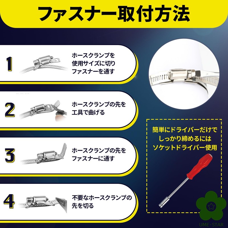 UME-STAR Hose Band, 0.3 inch (8 mm) Wide, Stainless Steel