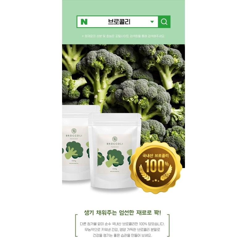 yellow grass [Neolangpul] Jeju broccoli powder 400g 100% domestic broccoli