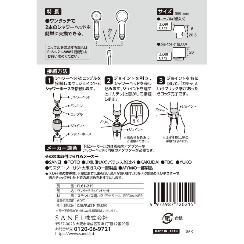 SANEI PL61-21S One-Touch Joint Set, Click-On, One-Touch Connection, Nipple, Set