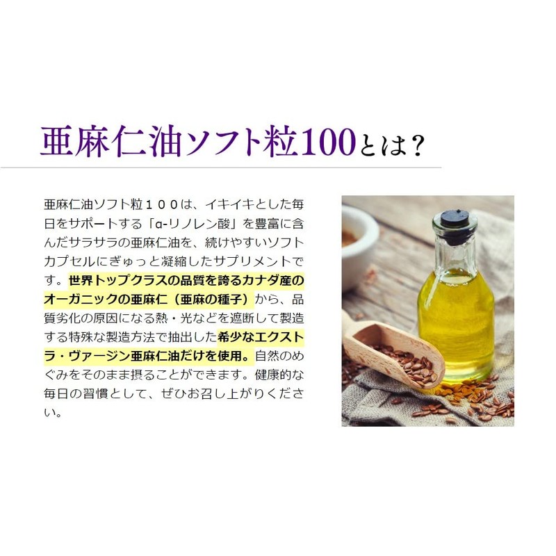 ハーブ健康本舗 亜麻仁油 ソフト粒100 90粒 (30日分) [ オーガニック アマニ油 100% 使用