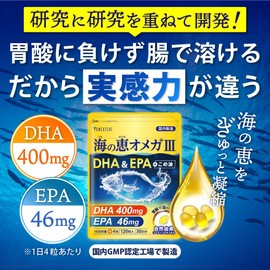YONEKiCHi オメガ３ DHA EPA 海の恵オメガ３ DHA400mg EPA46mg フィッシュオイル 2袋（約2ヶ月分240粒）