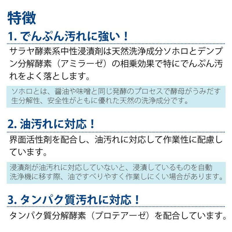 Saraya 44930 Neutral Soaking Agent for Pre-Soaking, Enzyme-Based Neutral Soaking