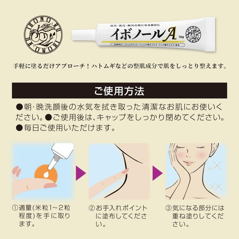 Ibonol A Skin Care Cream with Skin Conditioning Ingredients Yokuinin