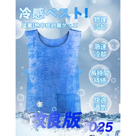 Holubec Cooling Vest, Cool Vest, Water Cooling Clothes, Summer Cooling Work Clothes, Ice Vest, Heat Stroke Prevention, Heat Prevention, Goods, No Electric Ice Packs Required, Keeps Cold for Long Times