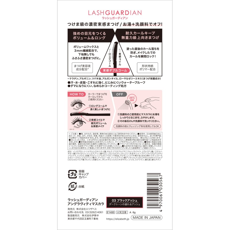 LASH GUARDIAN Angraviti Mascara 03 Black Ash