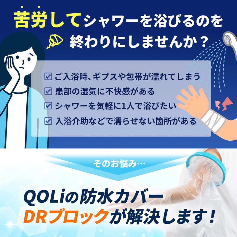 【理学療法士監修】 ギプスカバー 包帯 シャワー 入浴 簡単着用 腕用 介護 【毎日使える】 (大人の腕用Lサイズ（６３cm+肘上４４cm）)