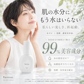 Revinas Fermented Serum, 99% Water, Beauty Ingredients, Beauty Serum, 1.0 fl oz (30 ml), 30 Day Supply, Aging Care, Comb Fermentation, Pores, High Hydration, Dry Skin, Sensitive Skin, Made in Japan