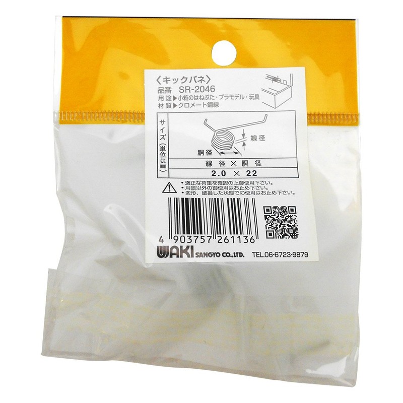 Wake SR-2046 Kick Spring Chromate Steel Wire, Wire Diameter 0.08
