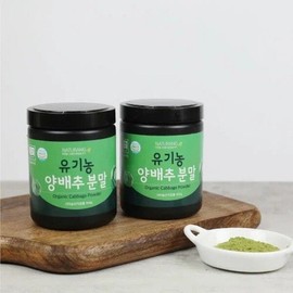 유기농 양배추 분말 Organic Cabbage Powder