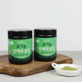 유기농 양배추 분말 Organic Cabbage Powder