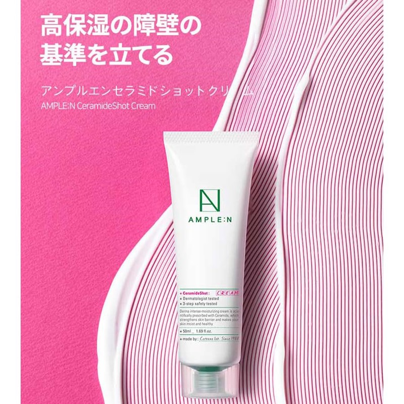 AMPLE:N (アンプルエヌ) 【公式正規品】セラミド ショット クリーム 50ml 肌バリアクリーム 高保湿クリーム COREANA COSMETIC