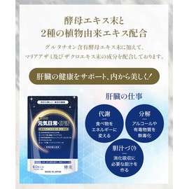 SHUUI 修意 元気日常肝活サプリ 管理栄養士監修 (60粒/ タブレット) グルタチオン含有酵母エキス末とザクロエキス及び特許取得原料ガルシニアインディカエキス配合 肌明度サポート 国内GMP認定工場で製造