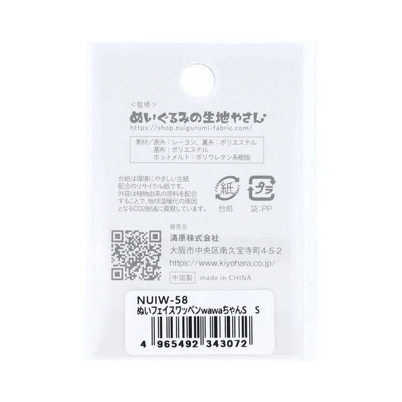 Kiyohara NUIW-58 Washi Washcloth Sewing Face Wrapper, Iron On, Small