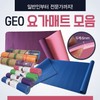 Yoga Mat [GEO Yoga Mat Collection] GEO Compressed Double-Sided Yoga Mat (Blue Sky) 2ea