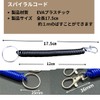 [BEAU　LLASSANA] マルチカラー １０色 伸縮キーホルダー 10本セット コイルストラップ カラビナ付き スパイラルコード キーチェーン キーリング