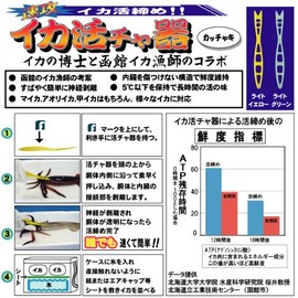 huziwara Squid Live Tighten Mincer Squid Live Cha (ikakattyaki)