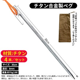 Soomloom Titanium Pegs with Fixed Rope for Tents, 11.8 inches (30 cm), Set of 4, 6, 8 Pieces (11.8 inches (30 cm)