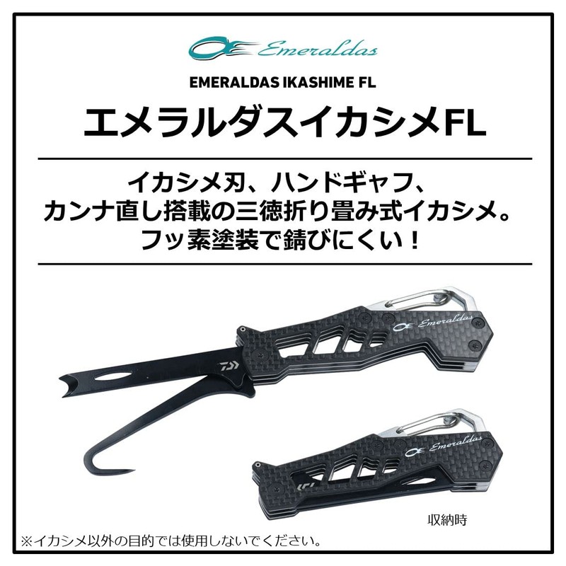 Daiwa Emeraldas Ikashime FL170 Carbon Black Carbon Black