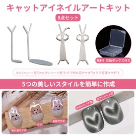 Pokmill Nail Magnets, 8 Piece Set, Y Shape, Rabbit Shape, Bear Shape, Heart Shaped Nail Effect, Cat Eye Nail Magnets, Cat Eye, Nail Art Tool, Easy Operation, Nail Styling Aid for Beginners in Salon