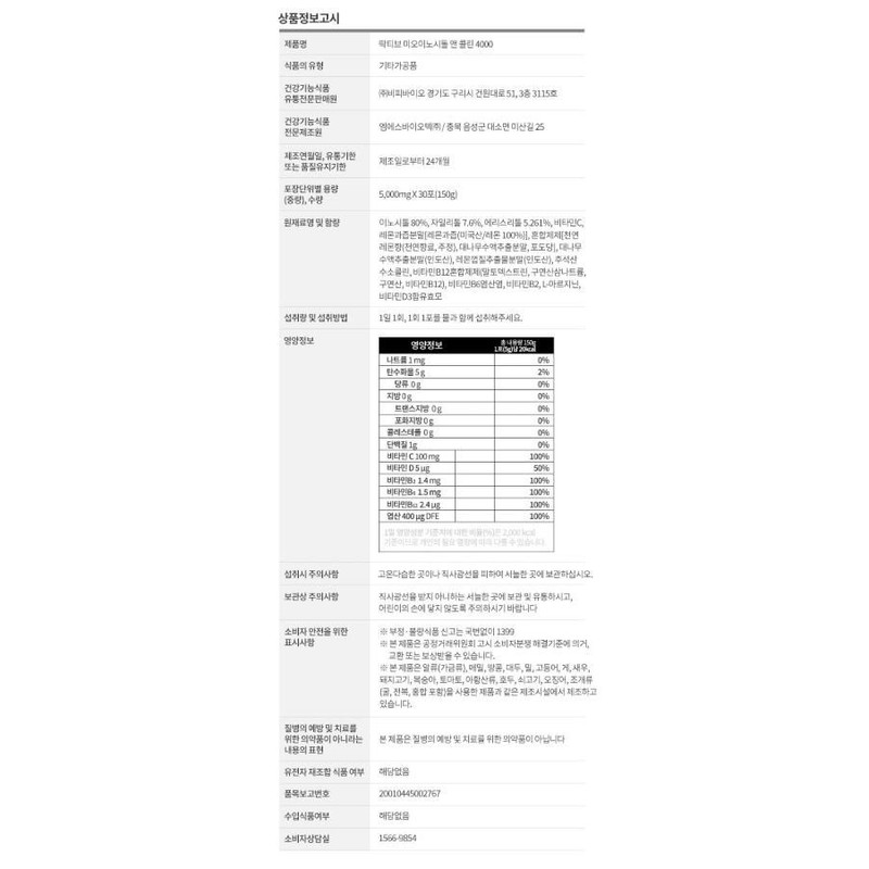 Lactive 락티브 미오이노시톨 앤 콜린 4000 30포, 4개 선물세트 품격있는