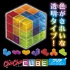 Masudaya Corporation 539-1744 Cha Cha Cube Clear Version 3D Puzzle