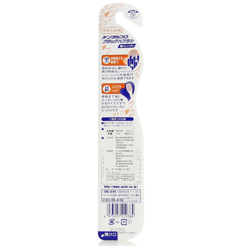 デンタルプロ ブラック超コンパクトやわらかめ
