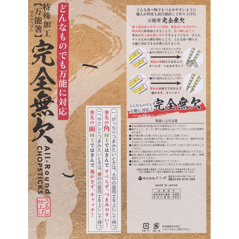 Ishida 10661 Universal Chopsticks with Anti-Slip 18 Brown