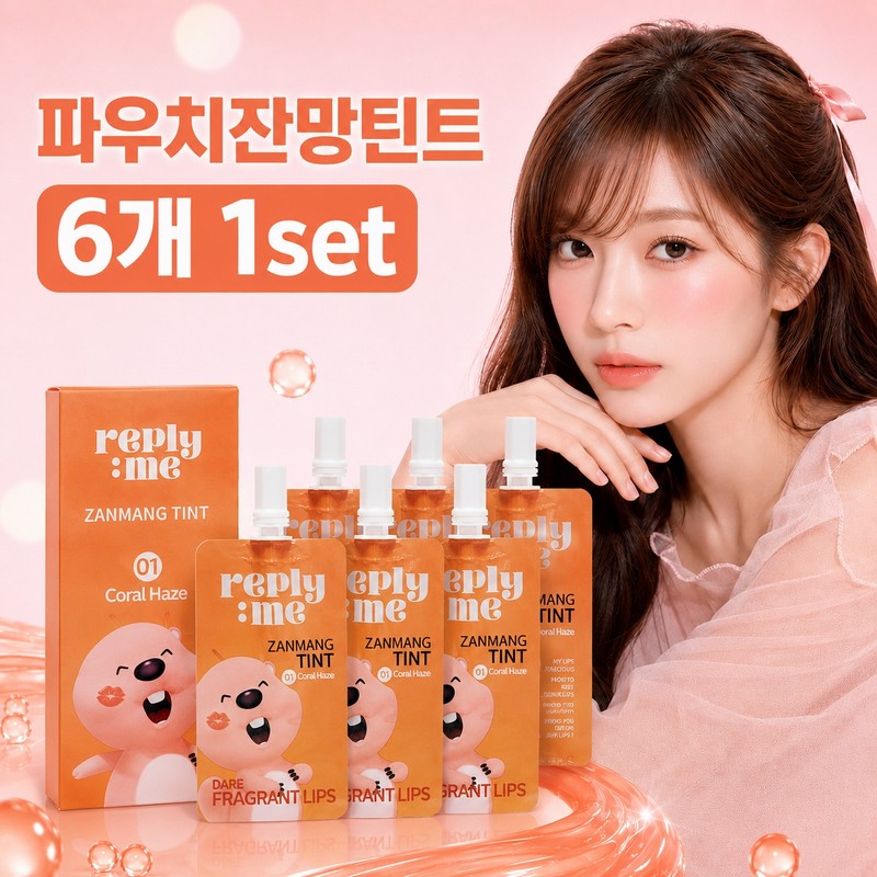 Refly Me Refinery Pouch Tint 1 Set, 6 Pieces Mini