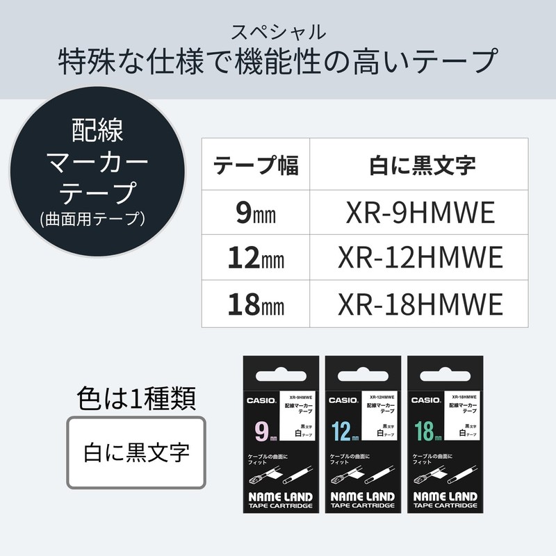 カシオ ラベルライター ネームランド 配線マーカーテープ 12mm XR-12HMWE 白