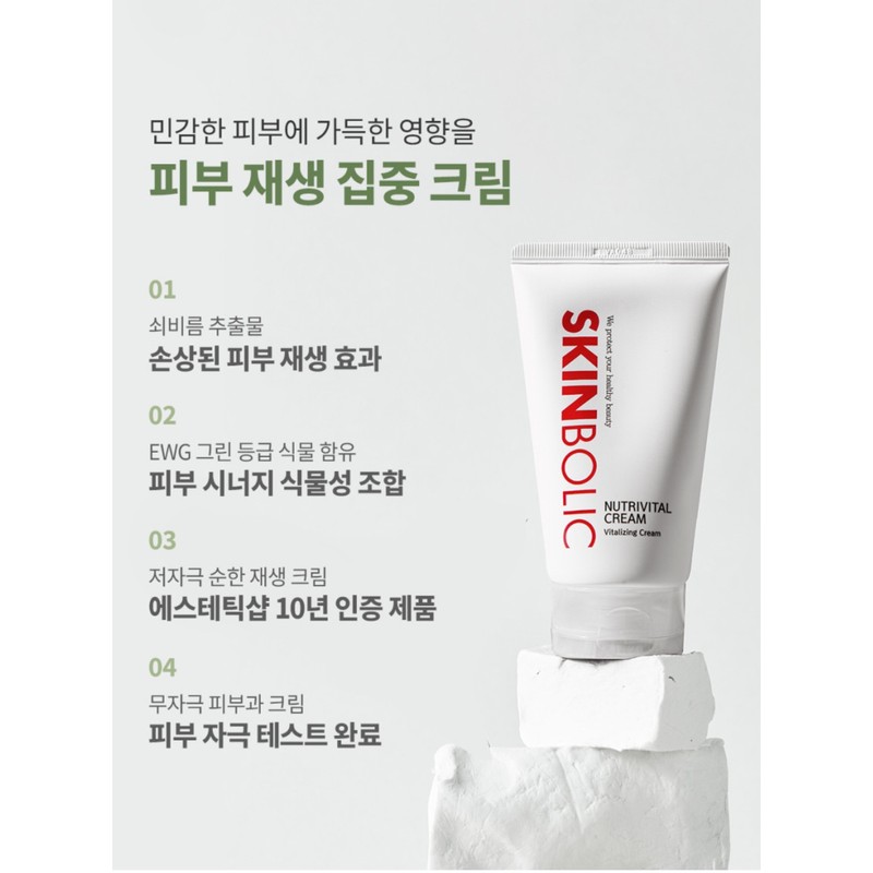 Skinbolic/Nutrivital Cream 50ml / 스킨볼릭/ 뉴트리바이탈 크림 50ml