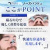 ラクリア 鼻呼吸の革命 鼻腔拡張バンド 鼻詰まり解消 いびき軽減 いびき防止 鼻呼吸をサポート マグネットノーズバンド 【たっぷり30日分テープ入】