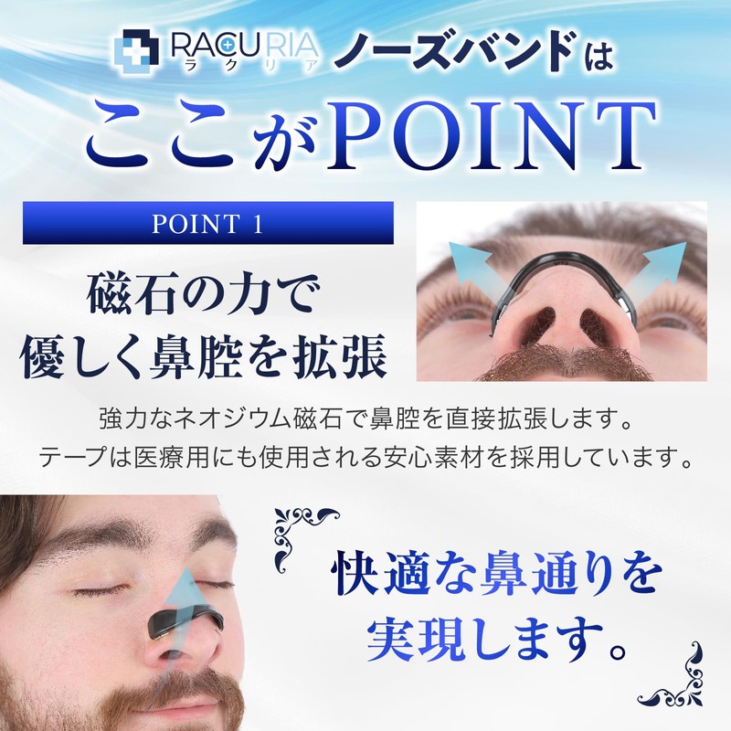 ラクリア 鼻呼吸の革命 鼻腔拡張バンド 鼻詰まり解消 いびき軽減 いびき防止 鼻呼吸をサポート マグネットノーズバンド 【たっぷり30日分テープ入】