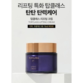 Charmzone Top Class Lifting Cream 참존 탑클래스 7세대 NEW 리프팅 크림 50ml 미백 주름개선 2중 기능성 저자극 Chamzon Top Class 7th Generation NEW Lifting Cream 50ml Whitening Wrinkle Improvement Dual Function Low Irritation