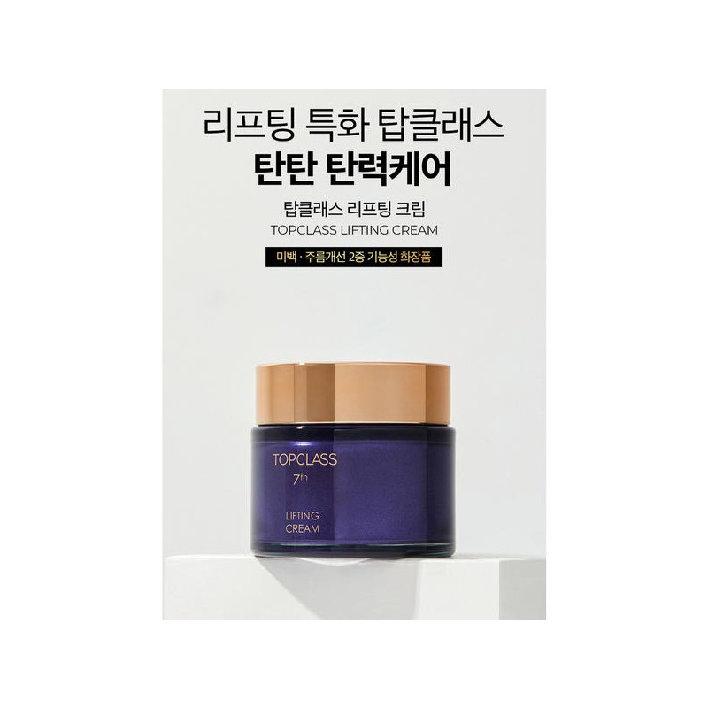 Charmzone Top Class Lifting Cream 참존 탑클래스 7세대 NEW 리프팅