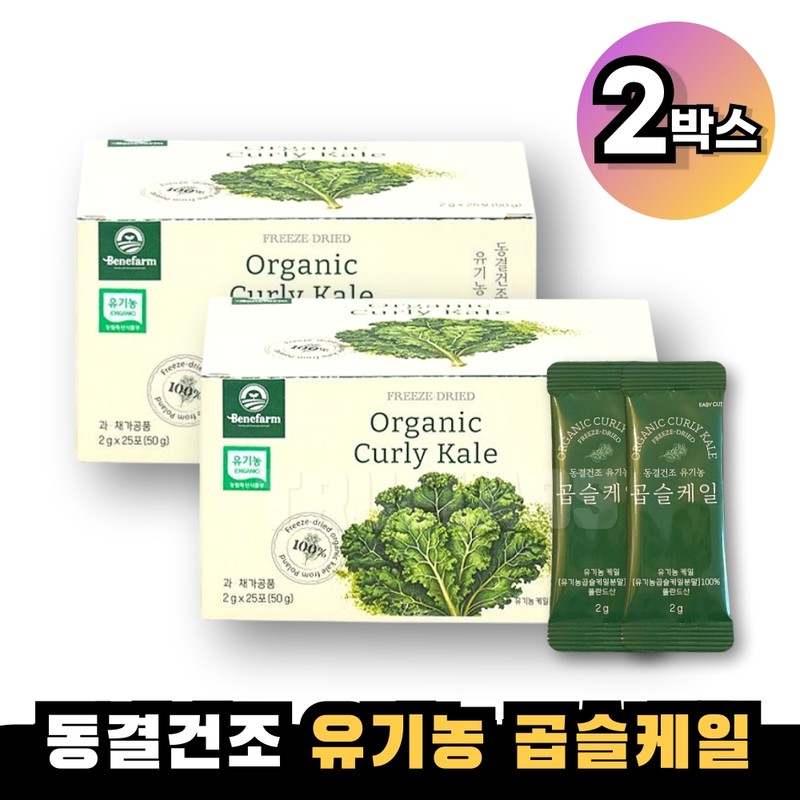 Benepharm Organic Curly Kale Powder 2 Boxes Freeze Dried Curly