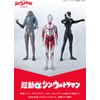Chodou Alpha Ultraman Shin Ultraman (Ultraman Zarab Mephilus) Set of