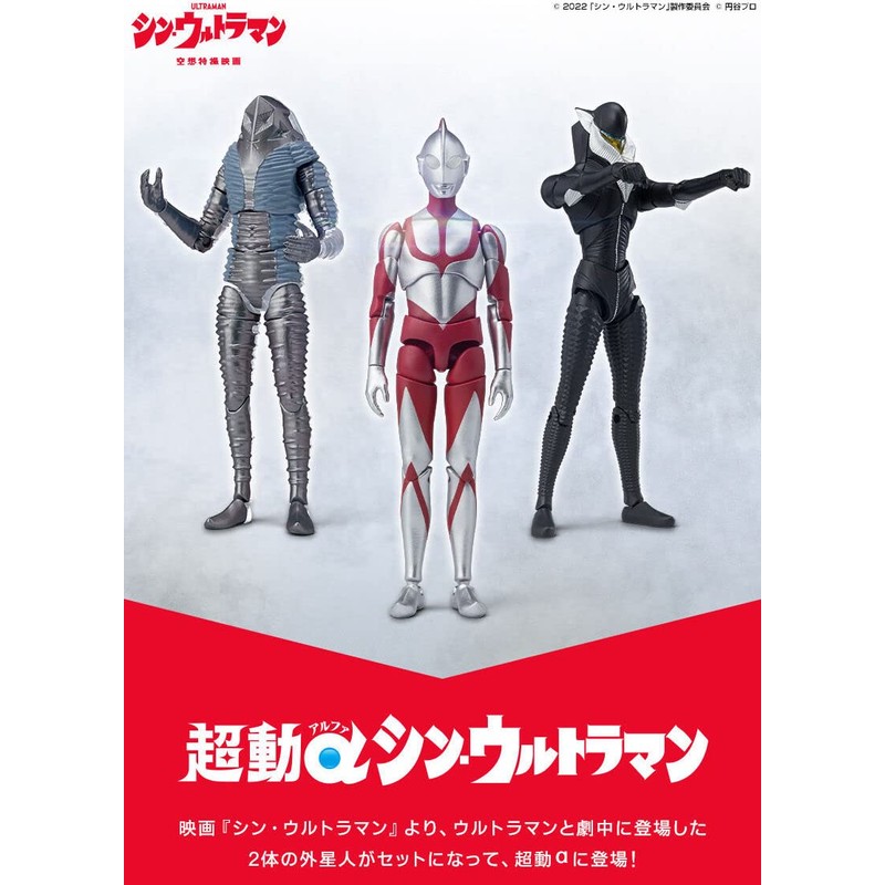 Chodou Alpha Ultraman Shin Ultraman (Ultraman Zarab Mephilus) Set of