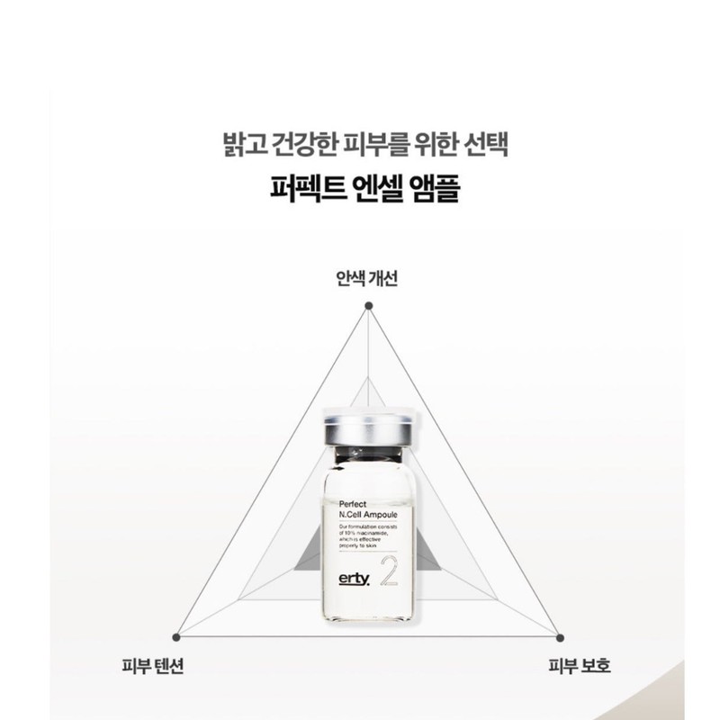 Erti/ Perfect Ncell Ampoule 8ml x 10ea Whitening Whitening Brightening