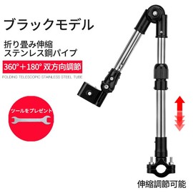 Bicycle Umbrella Holder, Umbrella Stand, Telescopic, Folding Type, Motorcycle, Electric Bicycle, Cart, Wheelchair, Stroller, 360° Adjustment, Sun Protection, Outdoor, Rain, Stainless Steel, Easy to