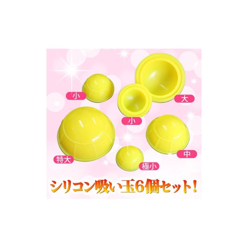 簡易 吸い玉6個セット レッド 大中小5種類の大きさ