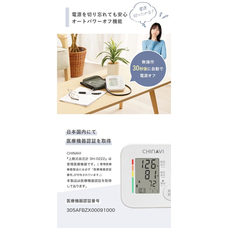 ちゃいなび 医療機器認証 上腕式 血圧計 (デジタル/電池式) 見やすい大画面 血圧 正確 上腕式血圧計 (測定アシスト機能/オートパワーオフ/メモリー