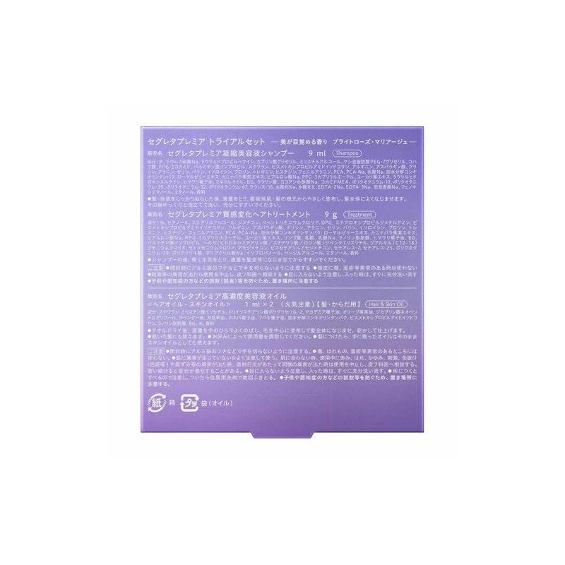 Segreta Premier Trial Set (Concentrated Serum Shampoo, 0.3 fl oz