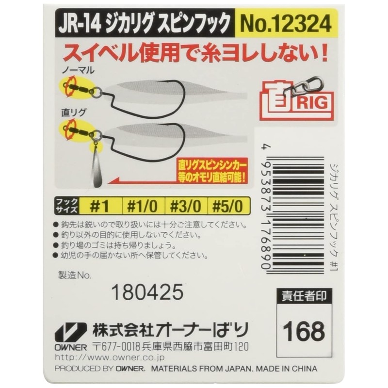 Owner Straight Rig Spin Hook No.12324 OWNER #1 Hook Size