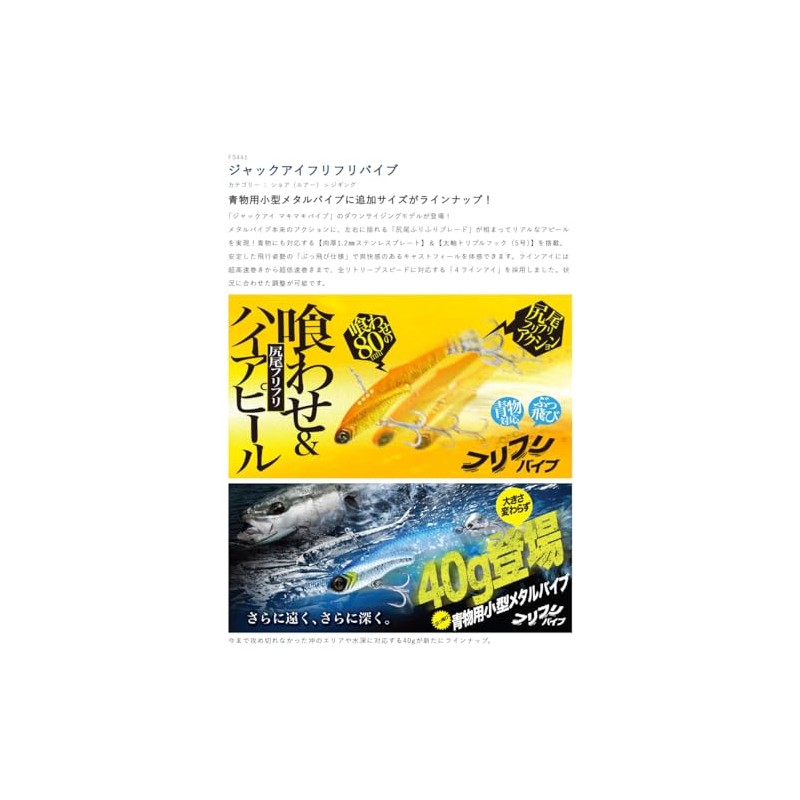 Hayabusa FS441 Jack Eye Fri-Fli Vibe No.1 Real Fish Scale