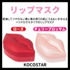 KOCOSTAR Lip Mask, Set of 20 Sheets x 2 (Sakura