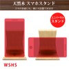 JTT Natural Wood Smartphone High Stand Walnut WSHS-WN