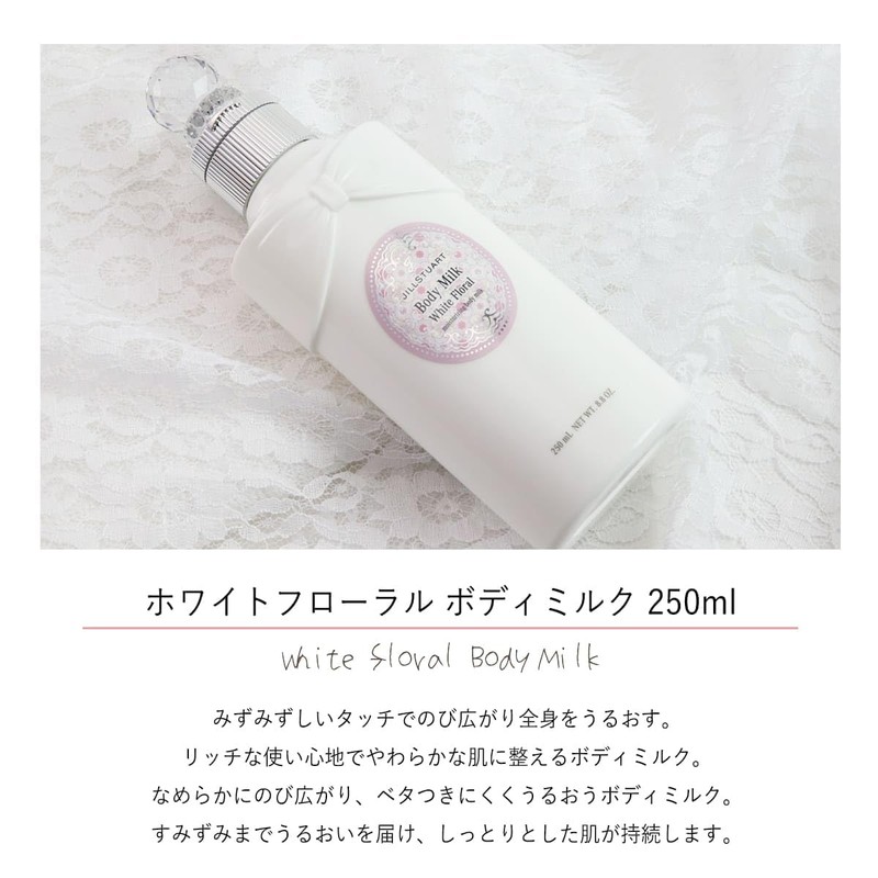 Jill Stuart Jill STUART White Floral Body Cream 8.5 fl