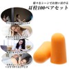 AGM65 Ear Plugs, Bulk Set, 100 Pairs (Sorted Per Pair),